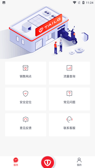 台铃智能最新版本