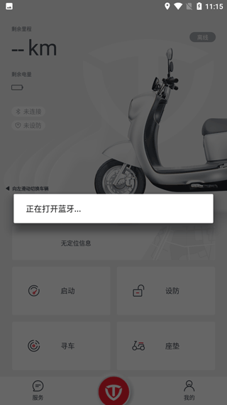 台铃智能最新版本