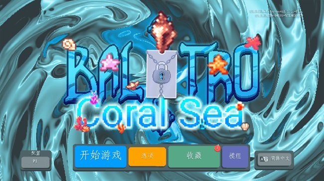 小丑牌深海版46111