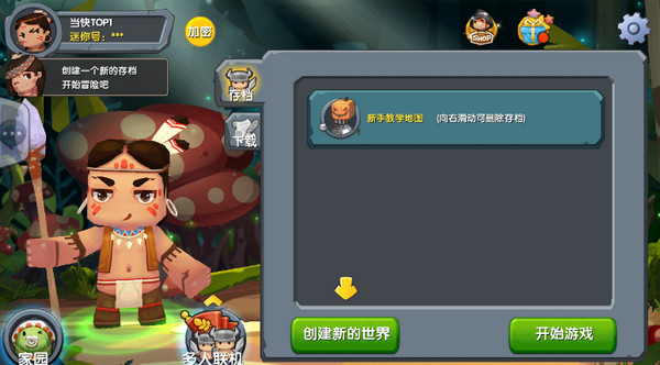 迷你世界0.10.80