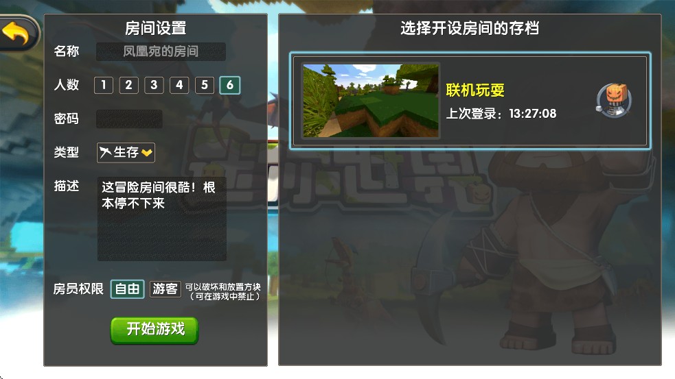 迷你世界0.10.8