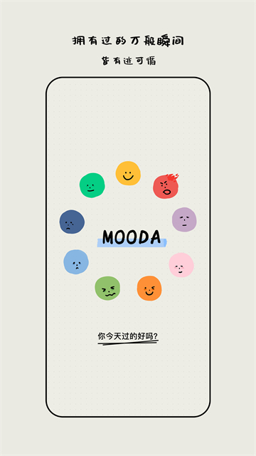 mooda心情日记0