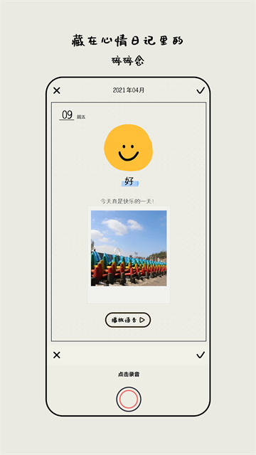 mooda心情日记2
