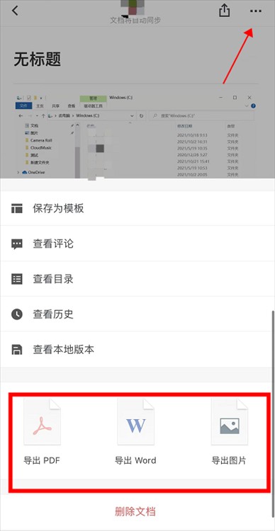 石墨文档官方版