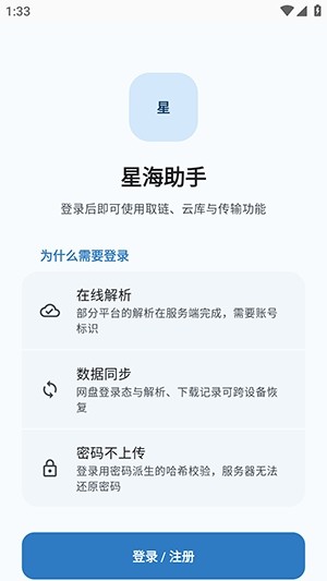 星海助手