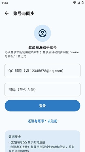 星海助手