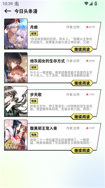咔漫次元app2