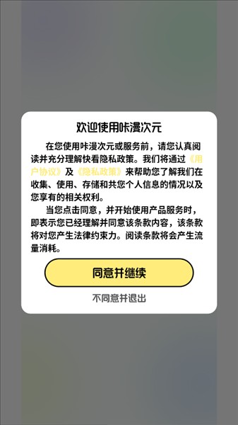 咔漫次元app