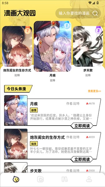 咔漫次元app