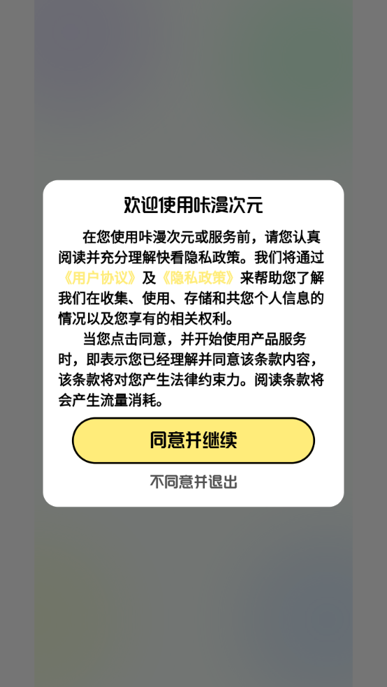 咔漫次元app