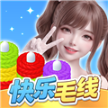 快乐毛线