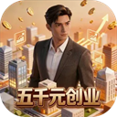 五千元创业折相思