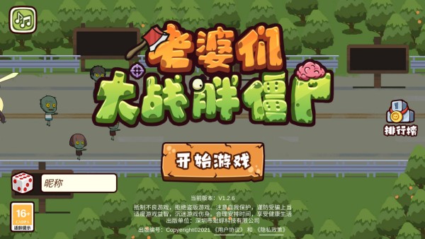 老婆们大战胖僵尸安卓版