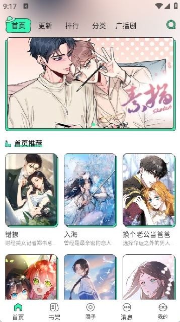 青漫漫画官方版