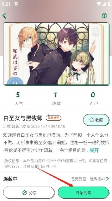 青漫漫画官方版