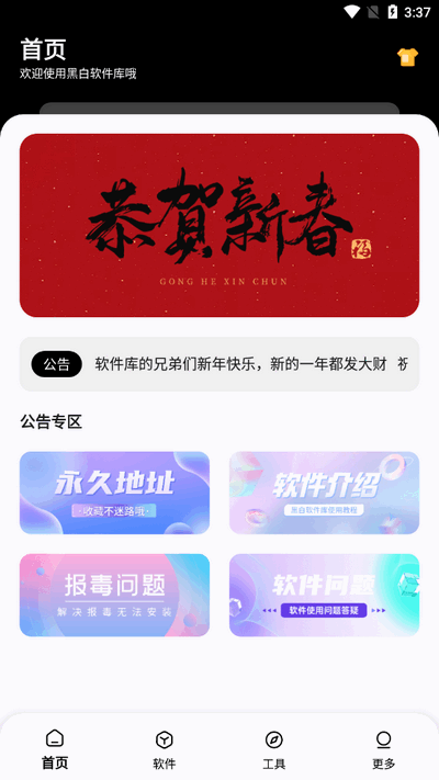 黑白软件库20601