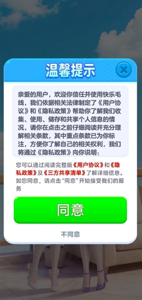 快乐毛线红包版0