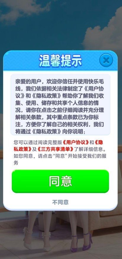 快乐毛线红包版