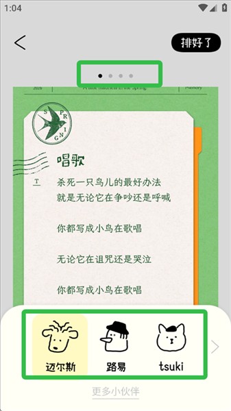 排版小动物最新版