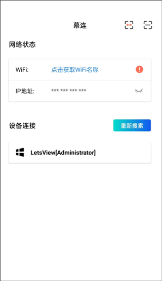 幕连投屏app