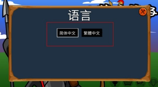 火柴人战争2帝国汉化版