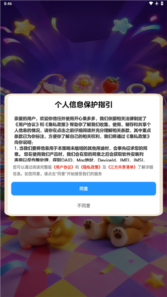 开心果多多2