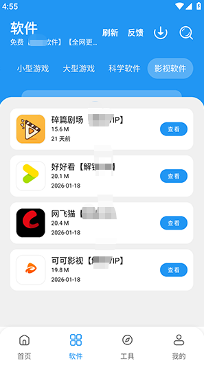 猪猪软件库3.5最新版