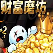 财富磨坊兼容版