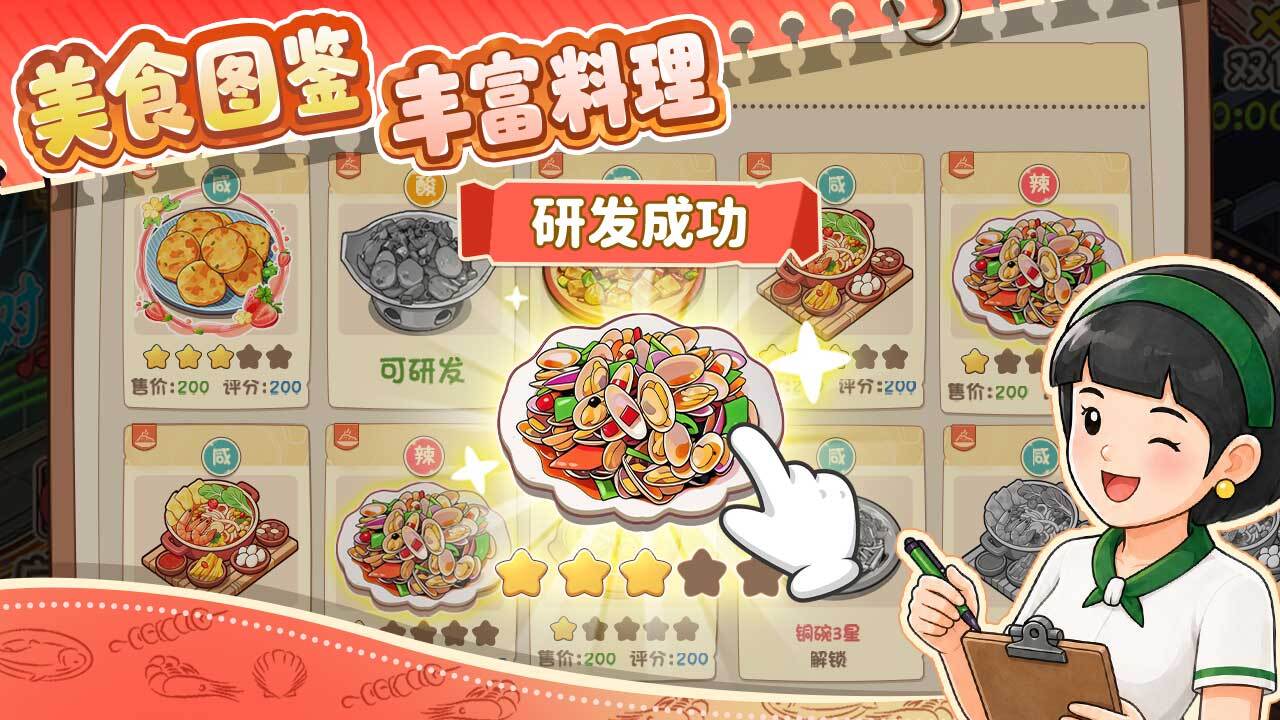 我家有个大排档小游戏1