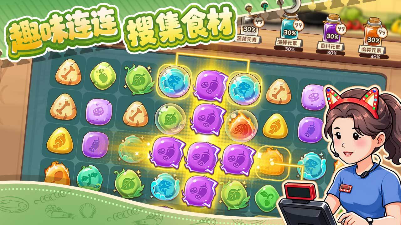 我家有个大排档小游戏2