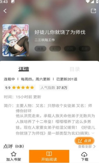 漫香阁漫画0