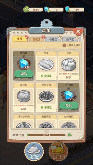 我家有个大排档小游戏