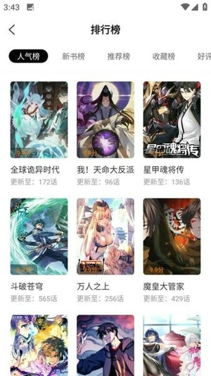 漫香阁漫画