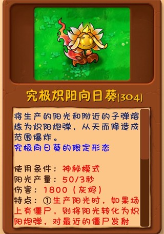 植物大战僵尸融合二创版