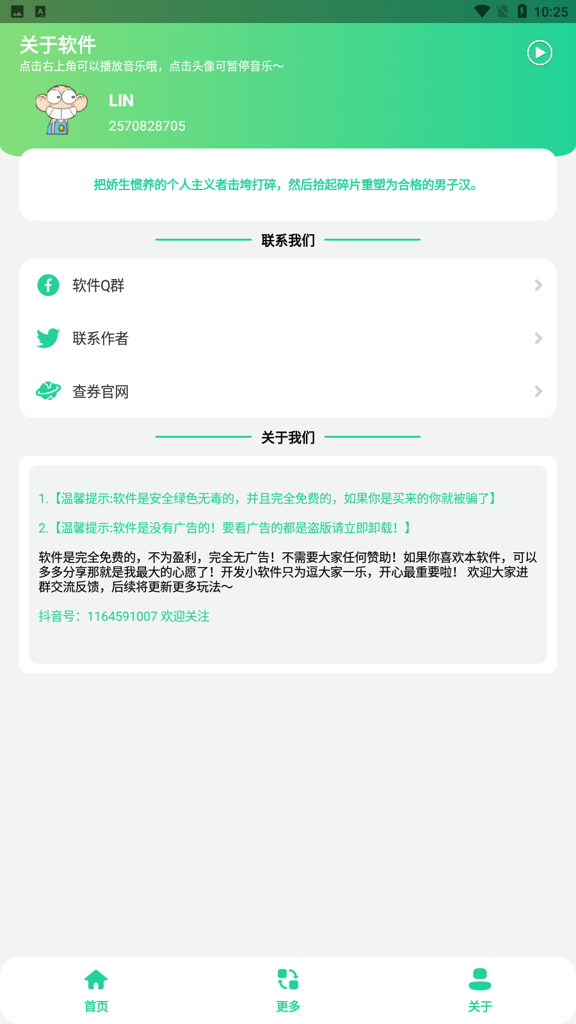 giao哥盒20586