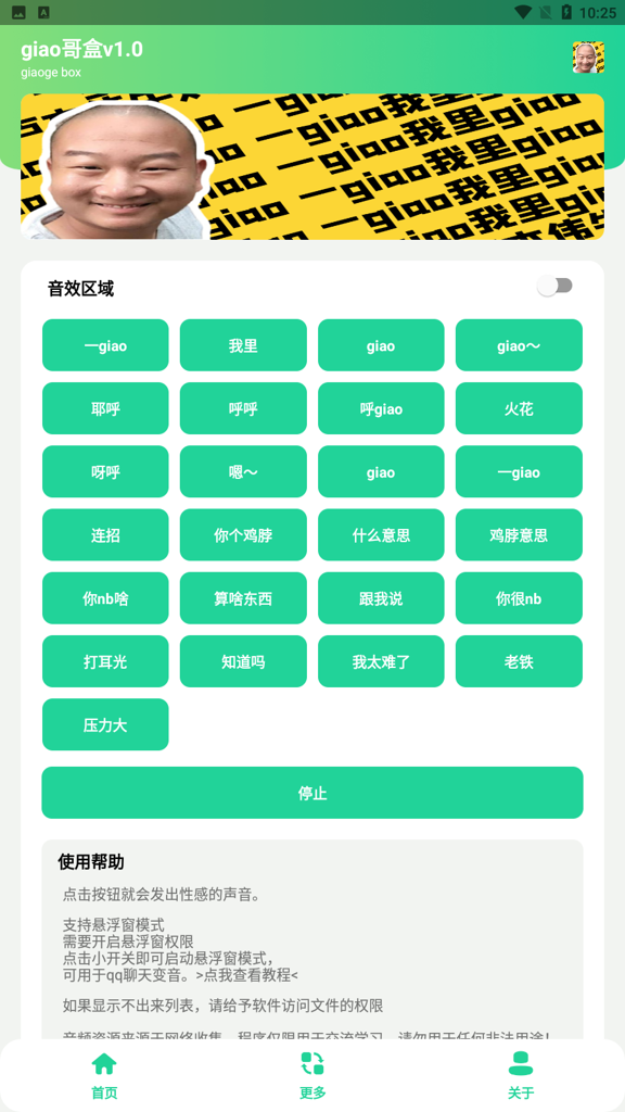 giao哥盒