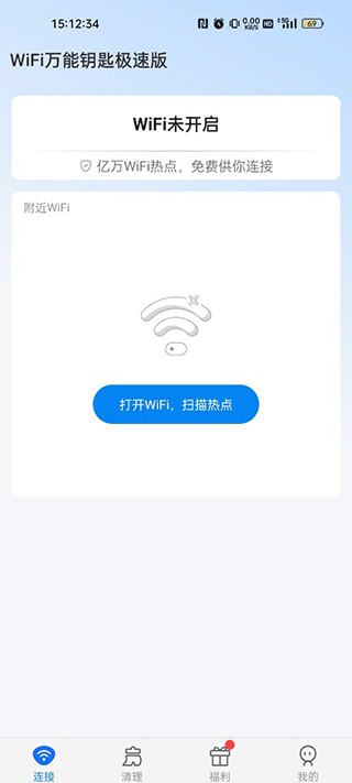 wifi万能钥匙app最新版