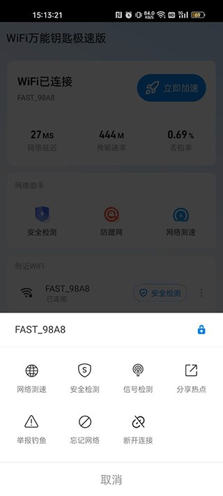 wifi万能钥匙app最新版