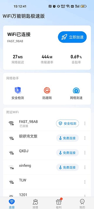 wifi万能钥匙app最新版