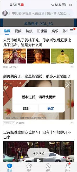 wifi万能钥匙app最新版