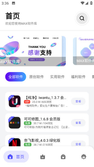MAX软件库2
