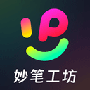 妙笔工坊官方正版