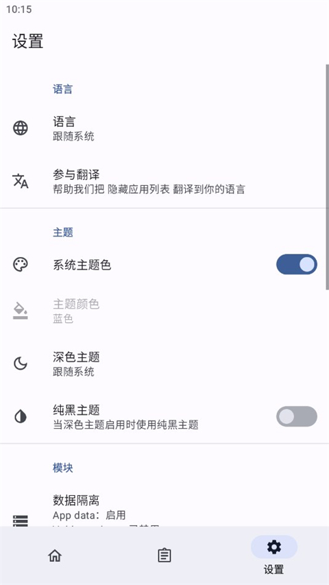 HideMyApplist面具模块版23085