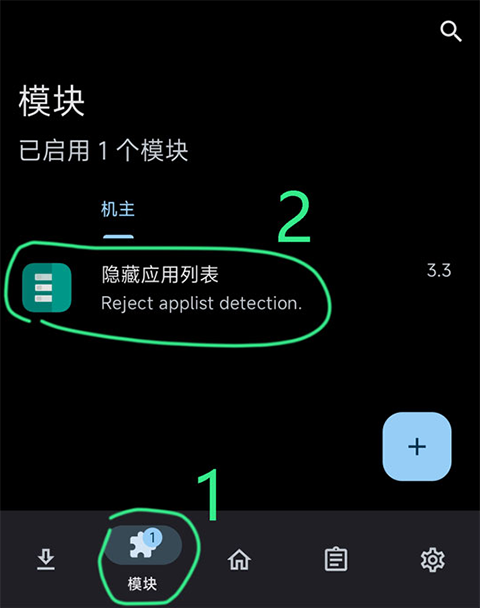 HideMyApplist面具模块版