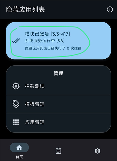 HideMyApplist面具模块版