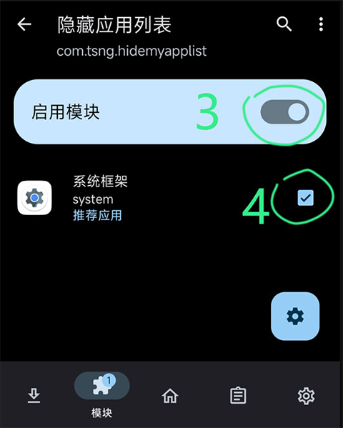 HideMyApplist面具模块版