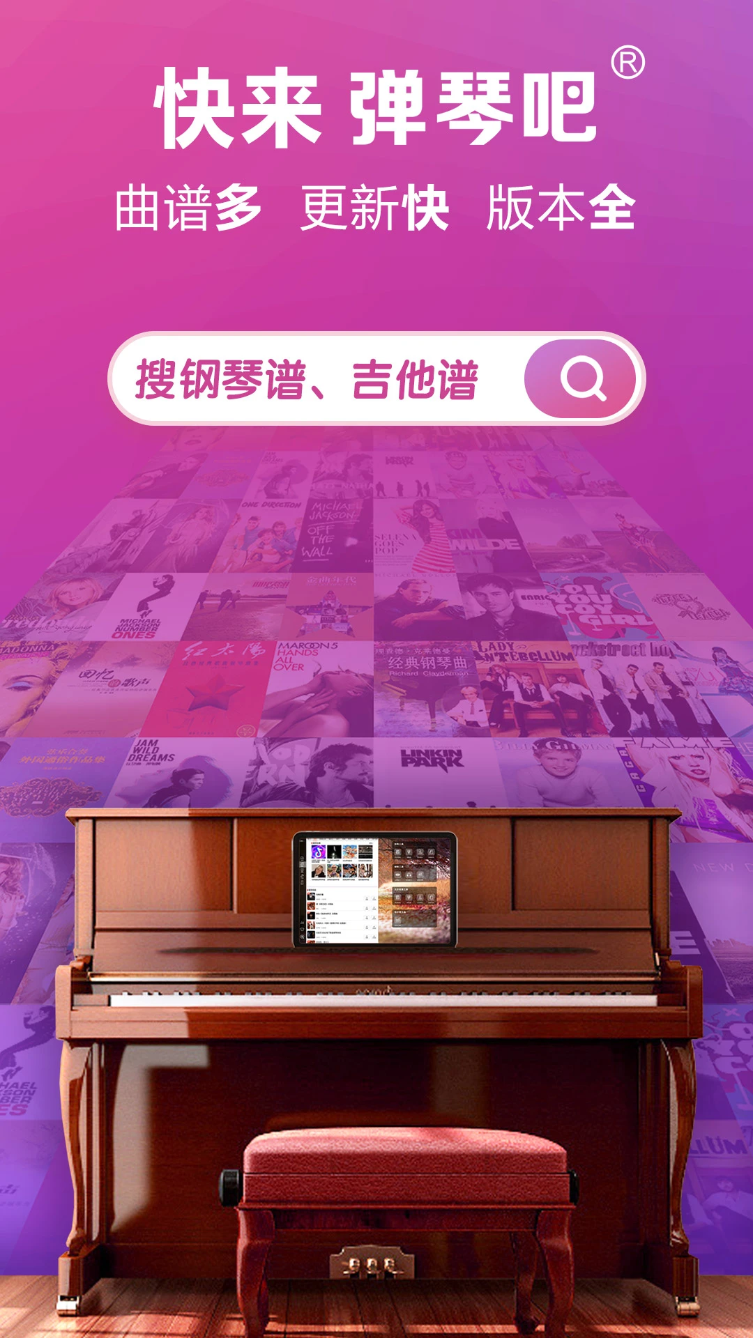 弹琴吧免费版23093