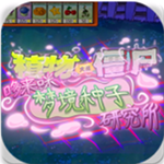 植物大战僵尸东方模组版