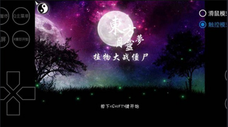 植物大战僵尸东方模组版46330
