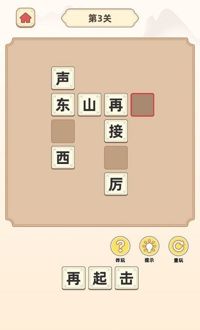 成语聚宝盆小游戏46336
